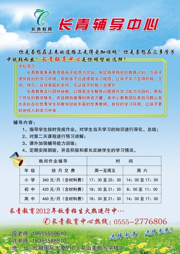 輔導(dǎo)班宣傳