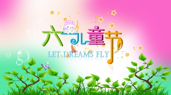 六一兒童節(jié)圖片