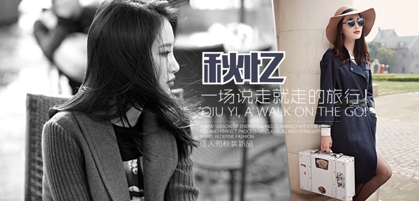 秋季女裝海報天貓首頁海報