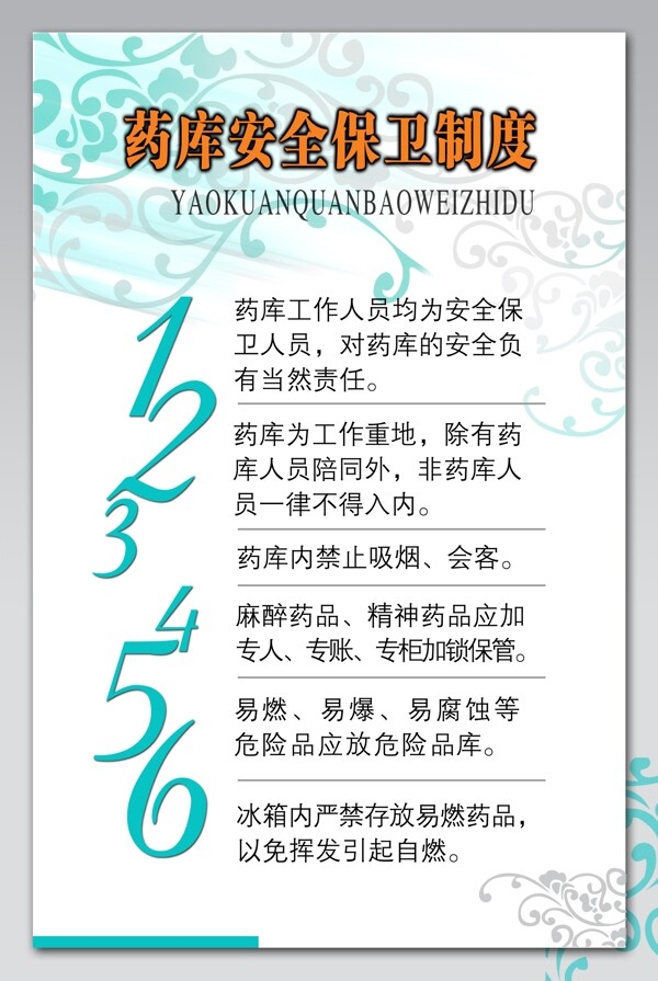 制度建設(shè)制度展板模板