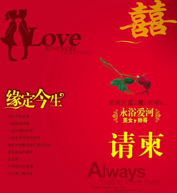 婚慶請柬圖片