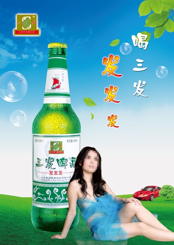 啤酒海報(bào)圖片