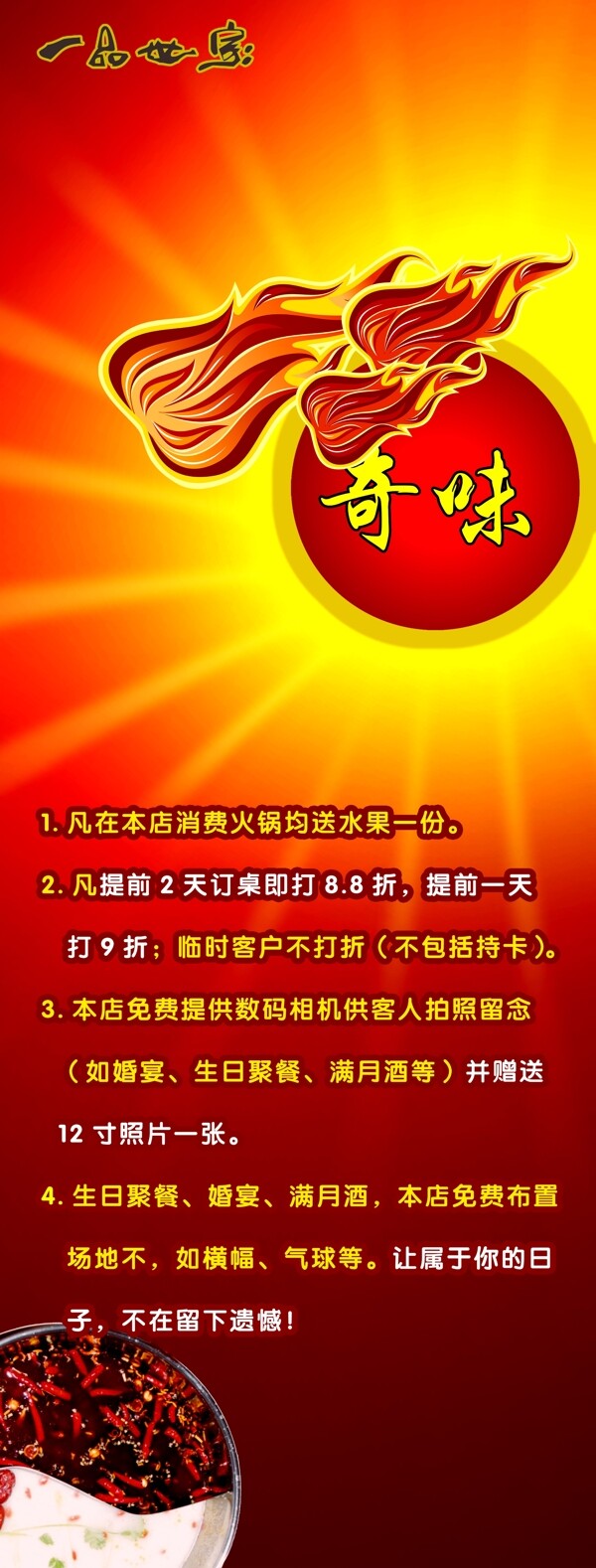 一品世家X展架廣告圖片