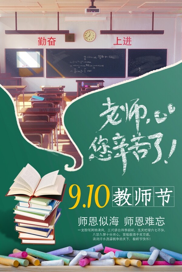 教師節(jié)海報