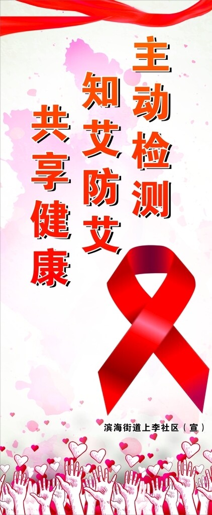 艾滋