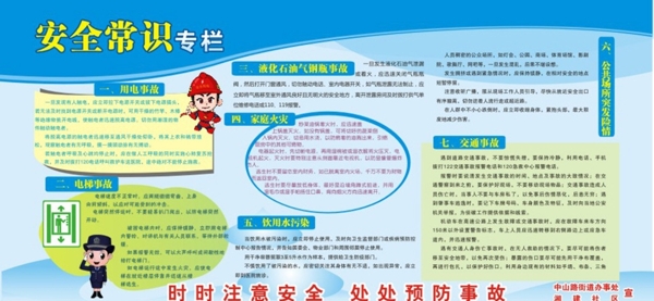 安全常識