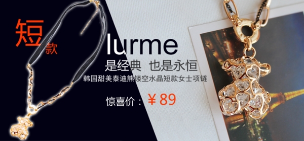 淘寶海報飾品海報