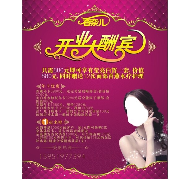 美容院開業(yè)宣傳圖片