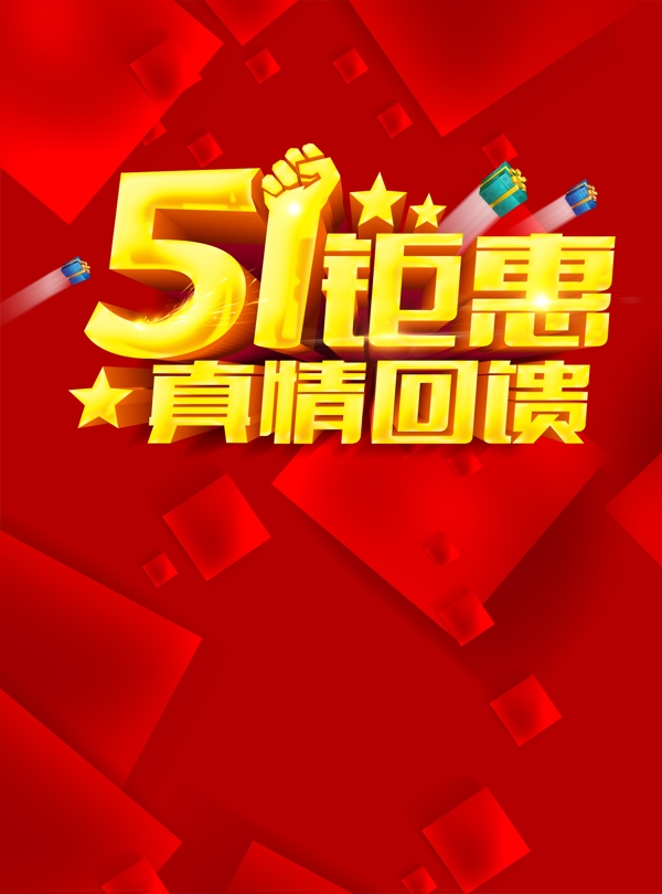五一勞動節(jié)促銷背景