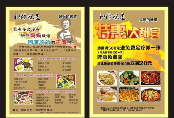 媽媽的味道圖片