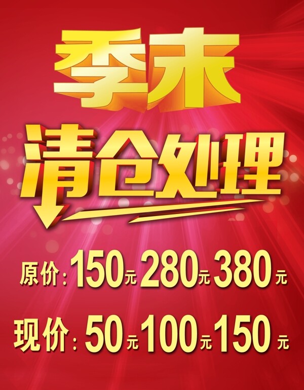 季末清倉(cāng)處理圖片