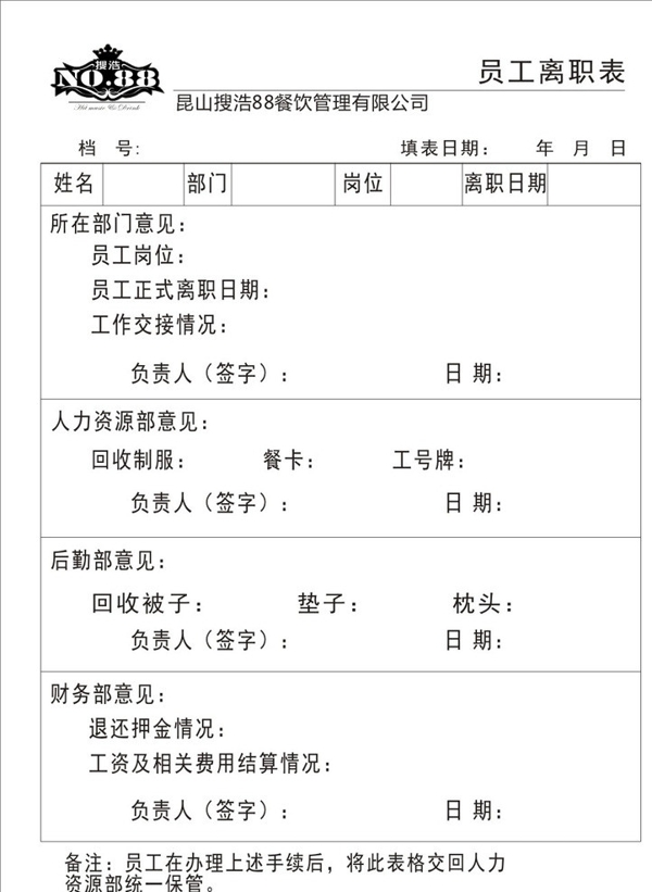員工離職表圖片