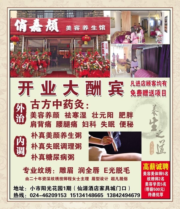 美容養(yǎng)生館