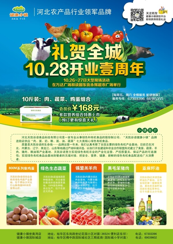 一周年單頁(yè)圖片