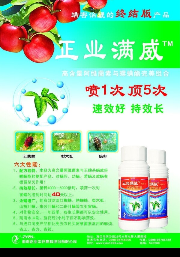 農藥海報圖片
