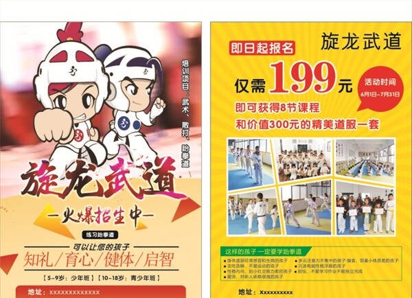 跆拳道單頁(yè)