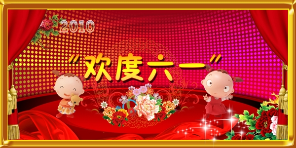 歡度六一圖片