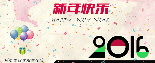 新年快樂