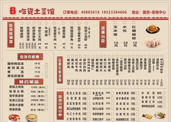 吃貨菜單