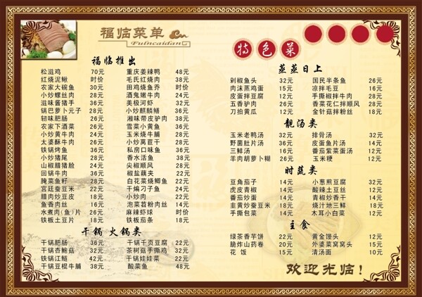 菜單菜譜圖片