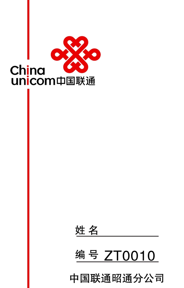 聯(lián)通pvc卡圖片