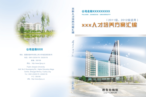 學(xué)校方案匯編封面圖片