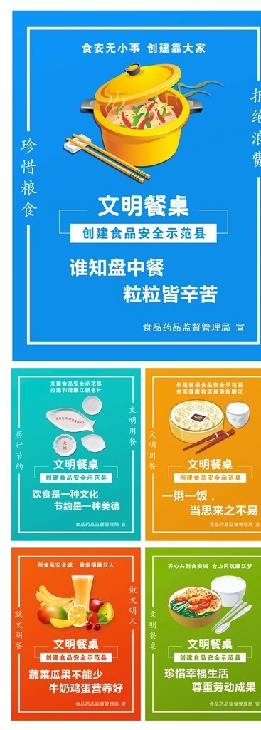 文明餐桌