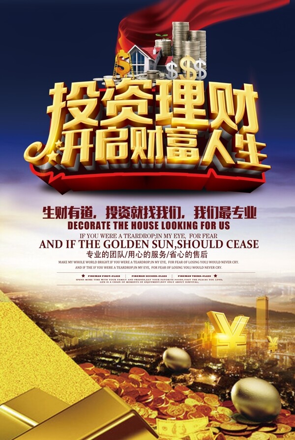 投資理財(cái)海報(bào)
