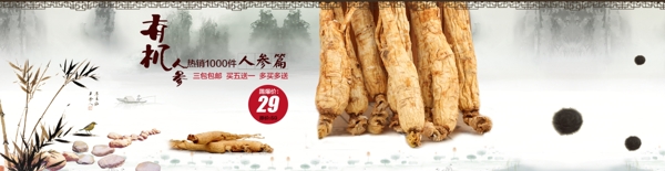 人參海報(bào)