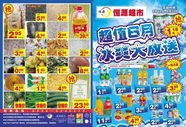 超值六月超市宣傳單超市素材專輯DVD1