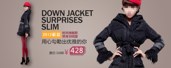 時尚女裝羽絨服海報