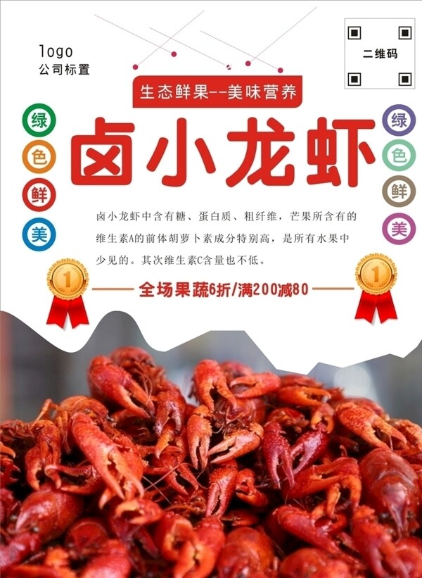 小龍蝦海報(bào)