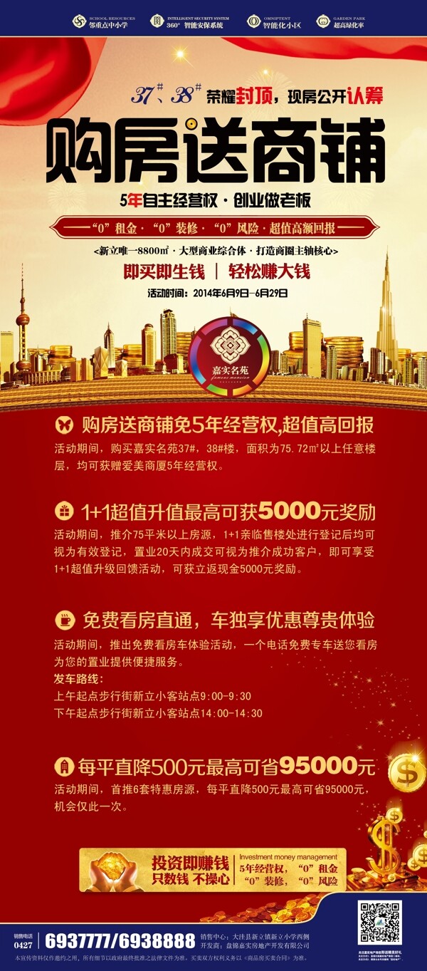 房地產(chǎn)展架設(shè)計(jì)圖片