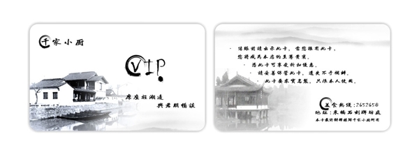 水墨風(fēng)格VIP會(huì)員卡圖片