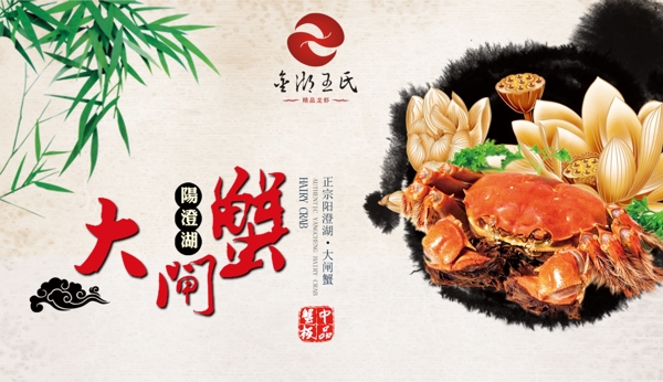 大閘蟹
