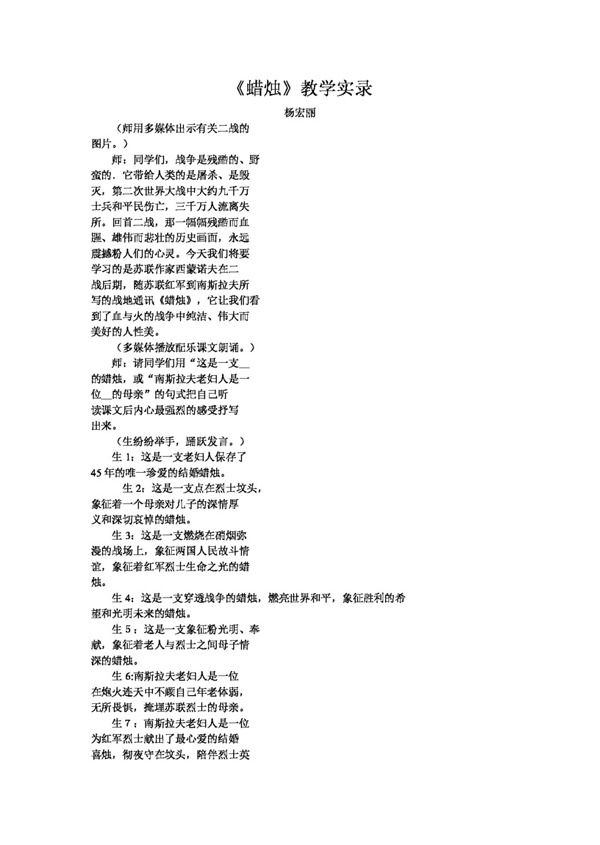 語文人教版蠟燭實(shí)錄