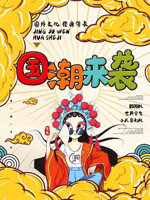 國(guó)潮