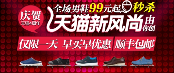 淘寶時尚男鞋促銷海報