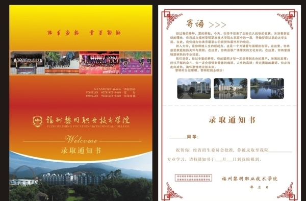 錄取通知書