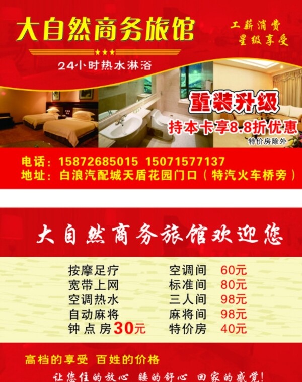 賓館名片