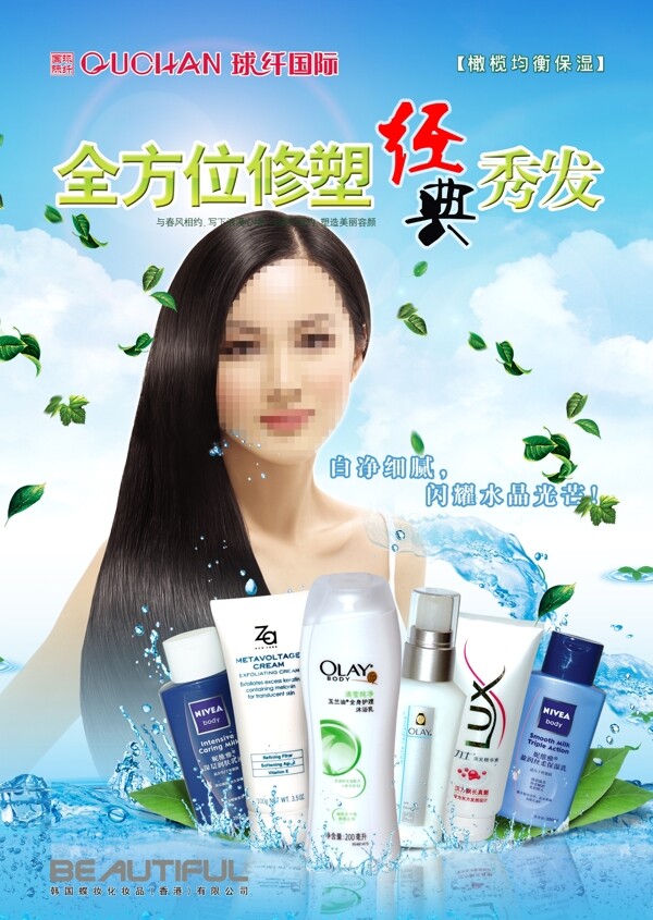 化妝品海報