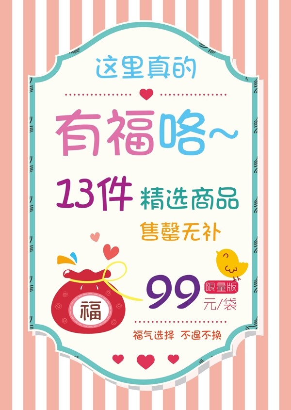 福袋POP
