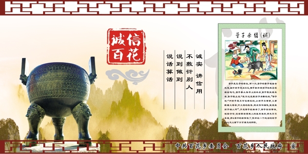 誠信展板圖片
