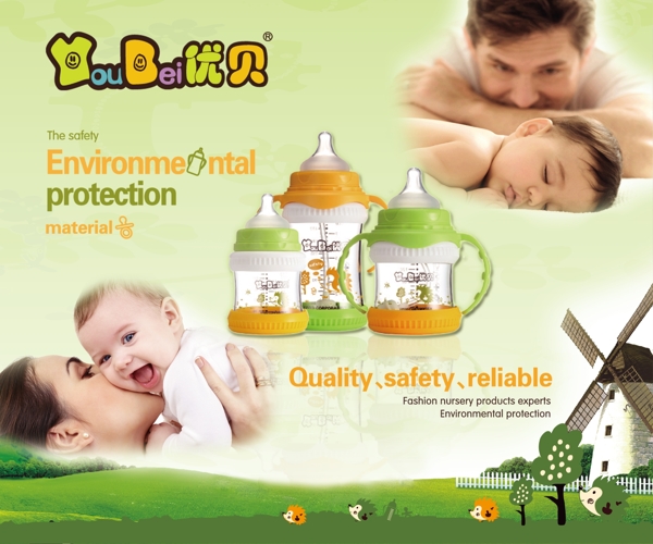 優(yōu)貝嬰兒用品海報(bào)