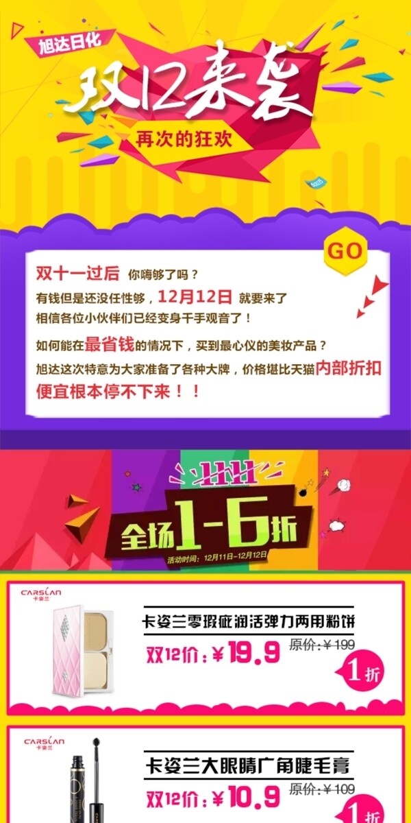 手機(jī)端化妝品店微商城的活動(dòng)海報(bào)