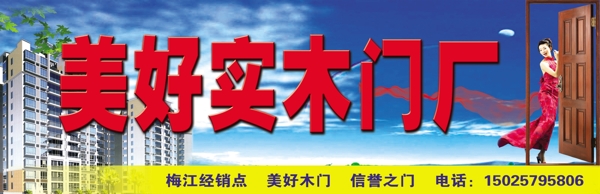 美好實木門廠