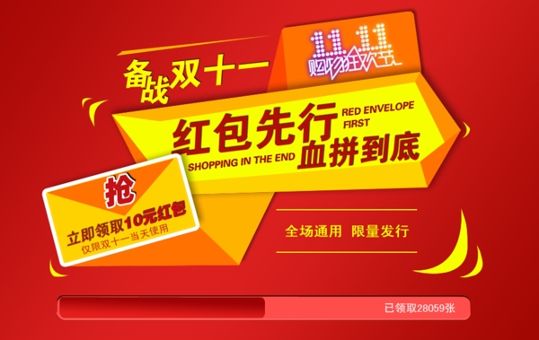 淘寶雙十一