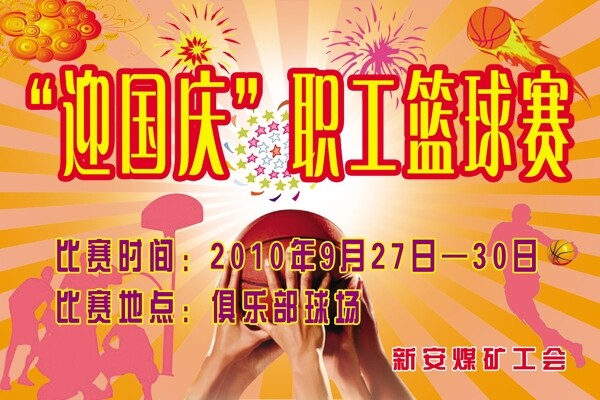 籃球賽展板圖片