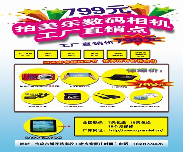 拍美樂展板圖片