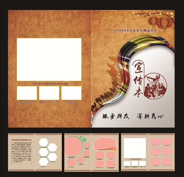 宣傳冊(cè)